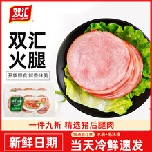 双汇火腿片培根肉片专用吐司披萨肠午餐肉手抓饼片早餐切片三明治