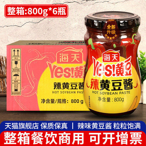 海天黄豆酱800g整箱麻辣香锅豆酱