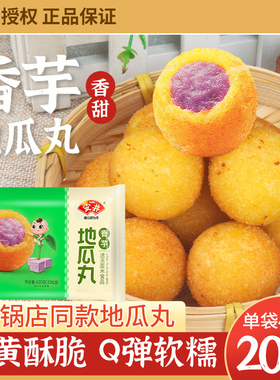 安井香芋地瓜丸家用紫薯球丸子甜品糕点心食品油炸半成品方便小吃
