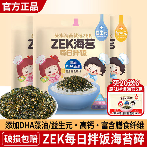 zek海苔碎选用头水海苔味道鲜美