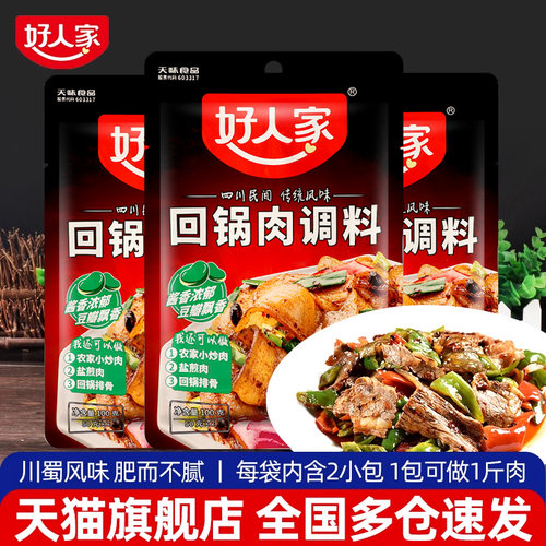 好人家回锅肉调料家常炒菜小炒肉