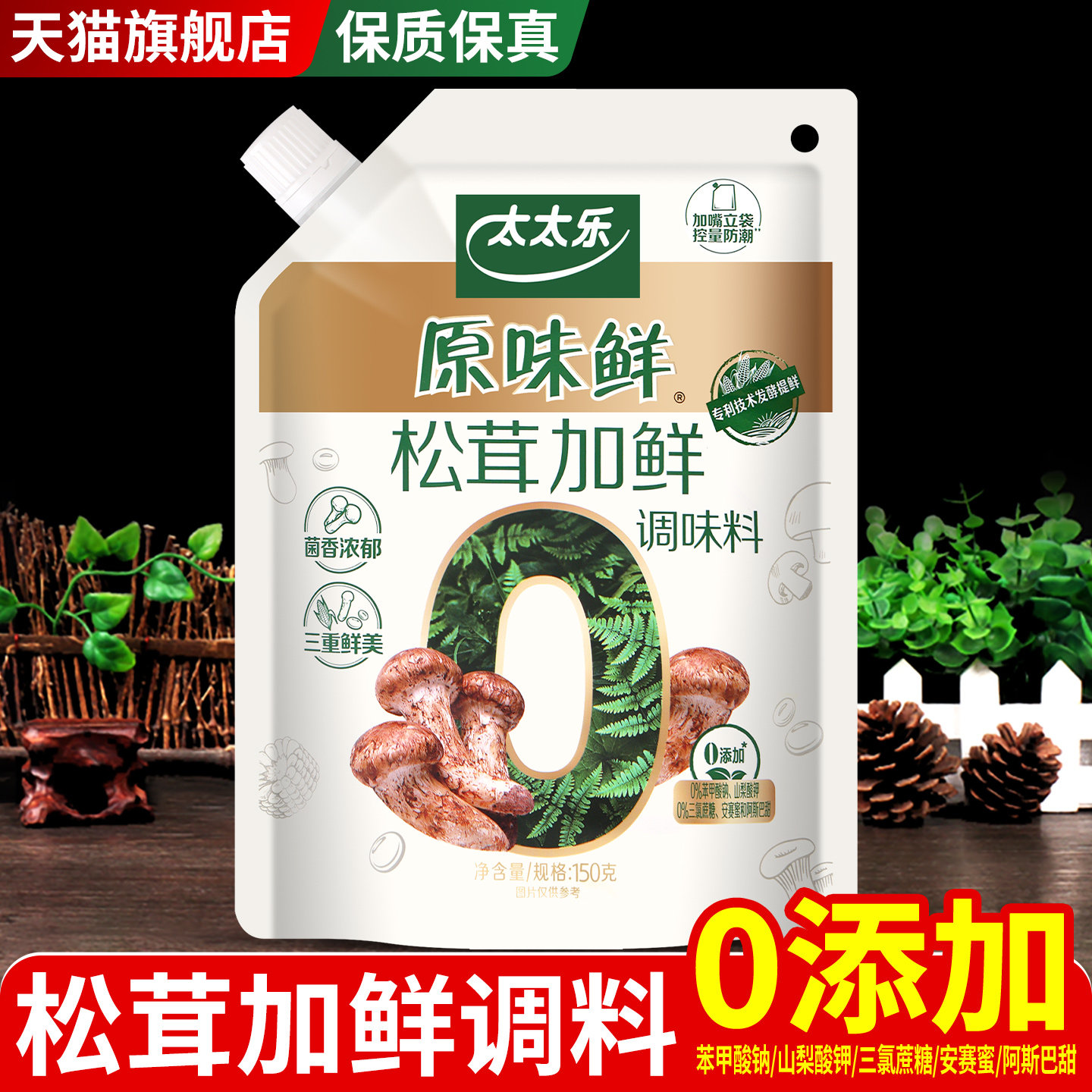 太太乐松茸鲜0添加香精蘑菇粉图片