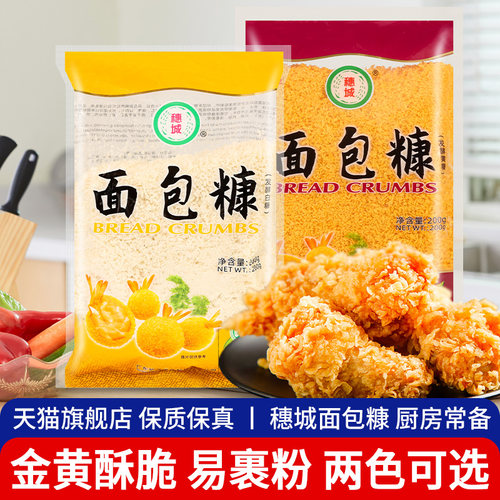 穗城面包糠炸鸡油炸棒棒鸡裹粉