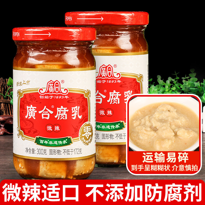 正宗广合微辣腐乳300g*2瓶早餐开味即食下饭菜火锅蘸料霉豆腐乳汁,粮油调味/速食/干货/烘焙,豆腐乳,淘宝优惠券,粉丝福利购,淘宝优惠卷