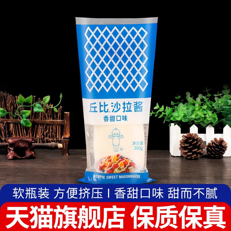 丘比沙拉酱香甜味300g 挤压瓶装家用寿司面包烘焙蔬菜水果色拉酱,粮油调味/速食/干货/烘焙,沙拉/千岛/蛋黄酱/油醋汁,淘宝优惠券,粉丝福利购,淘宝优惠卷