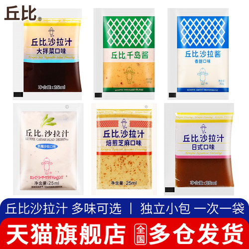 丘比沙拉酱汁日式袋装小包装家用