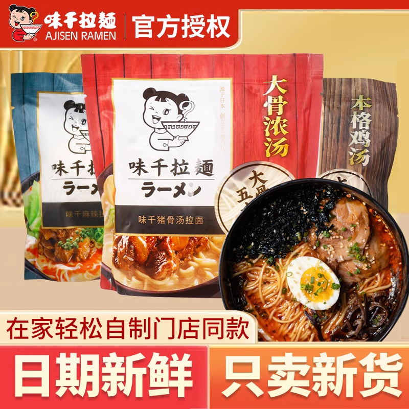 味千拉面日式豚骨猪软骨速食面条