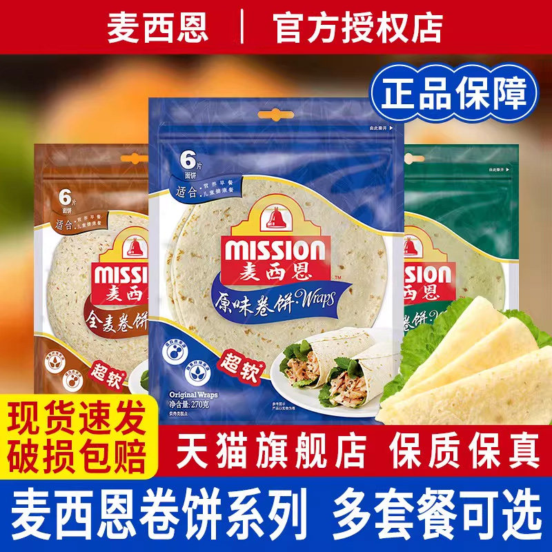 麦西恩全麦卷饼270g原味薄饼早餐春卷皮鸡肉卷杂粮饼面皮菠菜面饼,粮油调味/速食/干货/烘焙,包点,淘宝优惠券,粉丝福利购,淘宝优惠卷
