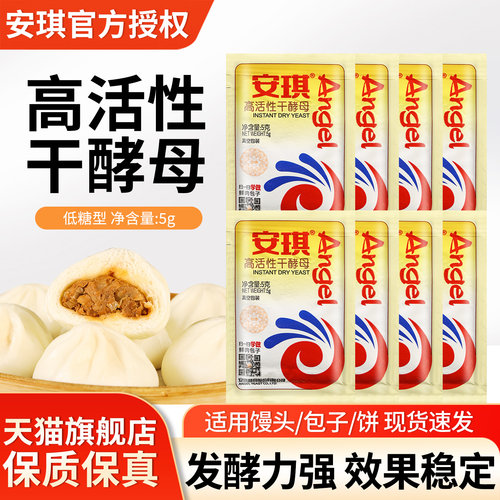 正品安琪酵母粉蒸馒头烘焙家用