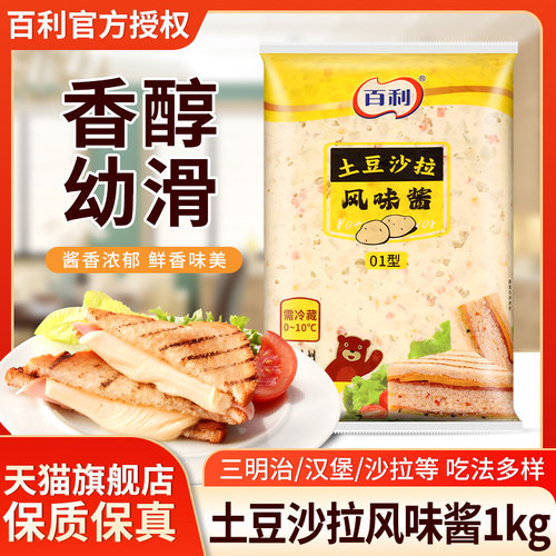 百利土豆沙拉风味酱即食土豆泥