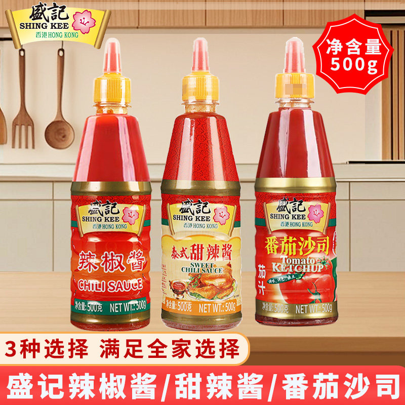 盛记番茄沙司泰式甜辣酱蒜蓉辣椒辣酱官方手抓饼蘸调料商用旗舰店