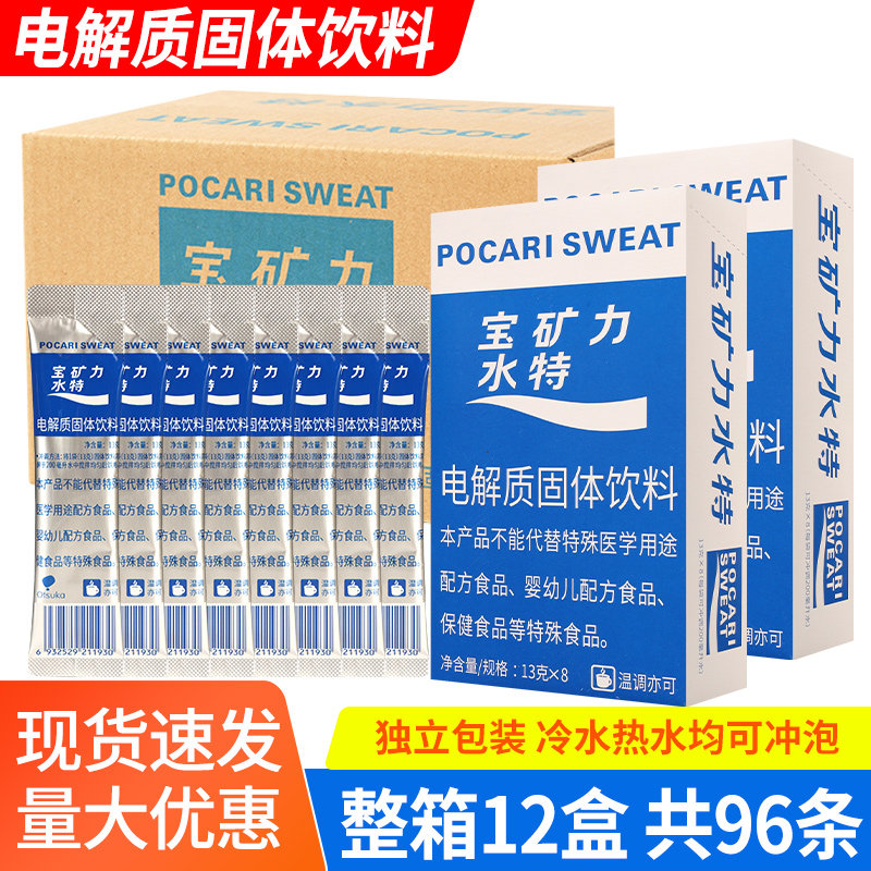 宝矿力水特电解质粉末冲剂夏季运动后补水固体饮料方便携带整箱装