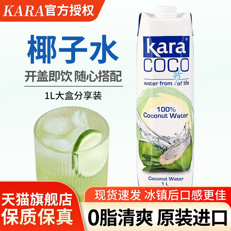 kara佳乐椰子水椰青水果汁饮品图片