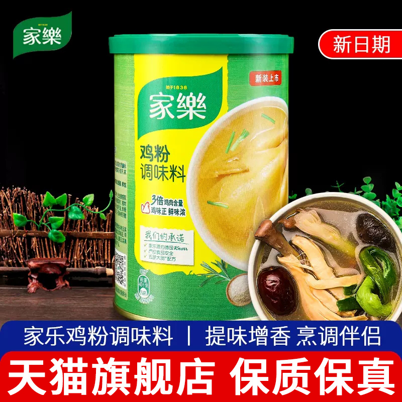家乐鸡粉调味料270g官方正品鲜料味精鸡精家用调料商用蒜粉旗舰店