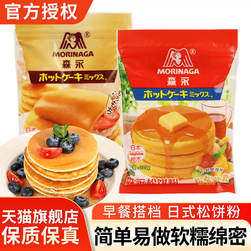 森永松饼粉300g儿童早餐预拌粉