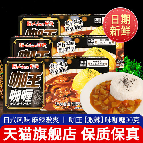 好侍咖王咖喱块激辣鸡肉牛肉土豆