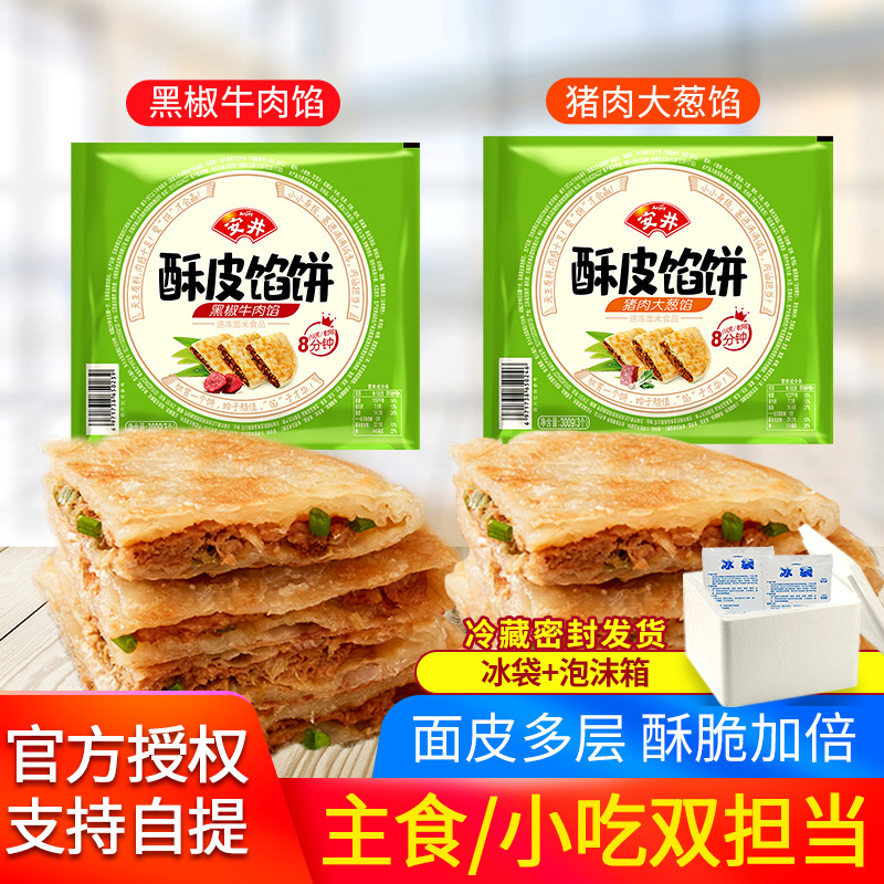 安井黑椒牛肉馅饼速食猪肉煎饼速冻食品早餐半成品早饭酥皮手抓饼