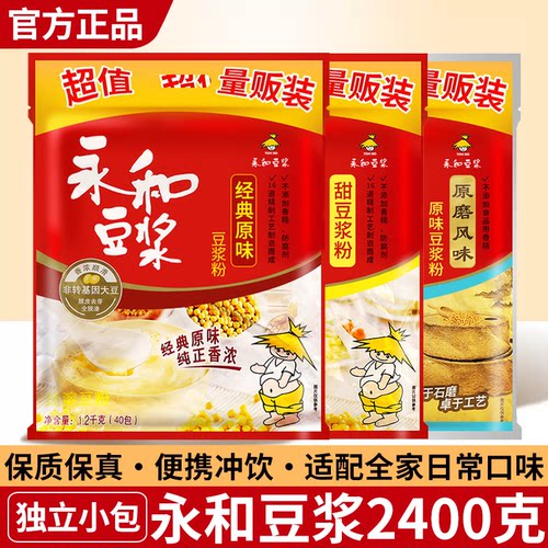 永和豆浆原味甜味早餐冲泡正品