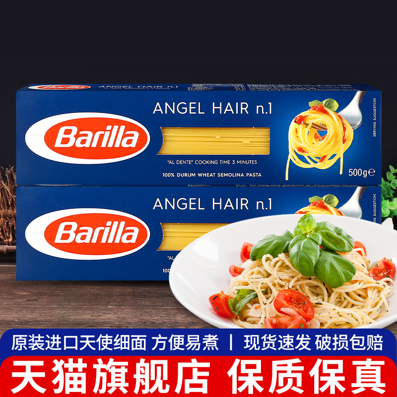 进口Barilla百味来意大利面