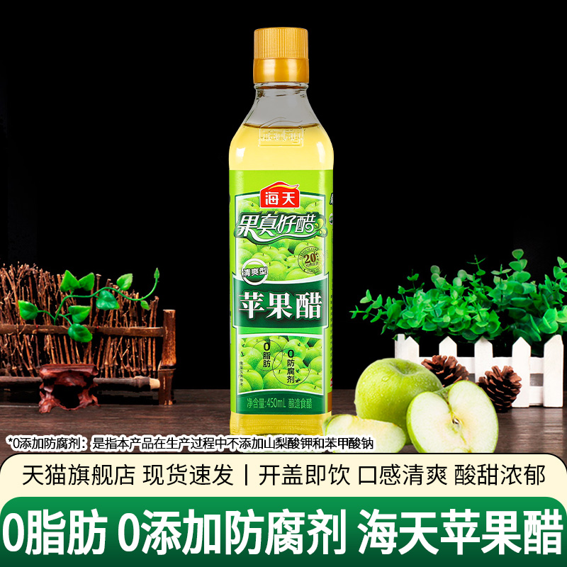 海天苹果醋满12瓶包邮