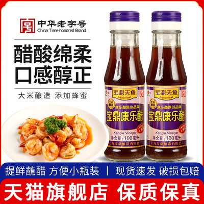 ·上海宝鼎康乐醋100ml*2宿舍小瓶食醋桌上瓶蟹醋饺子蘸食凉拌甜