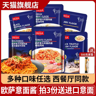 .欧萨奶油蘑菇意面酱意大利面酱肉酱意粉专用酱黑松露番茄罗勒白