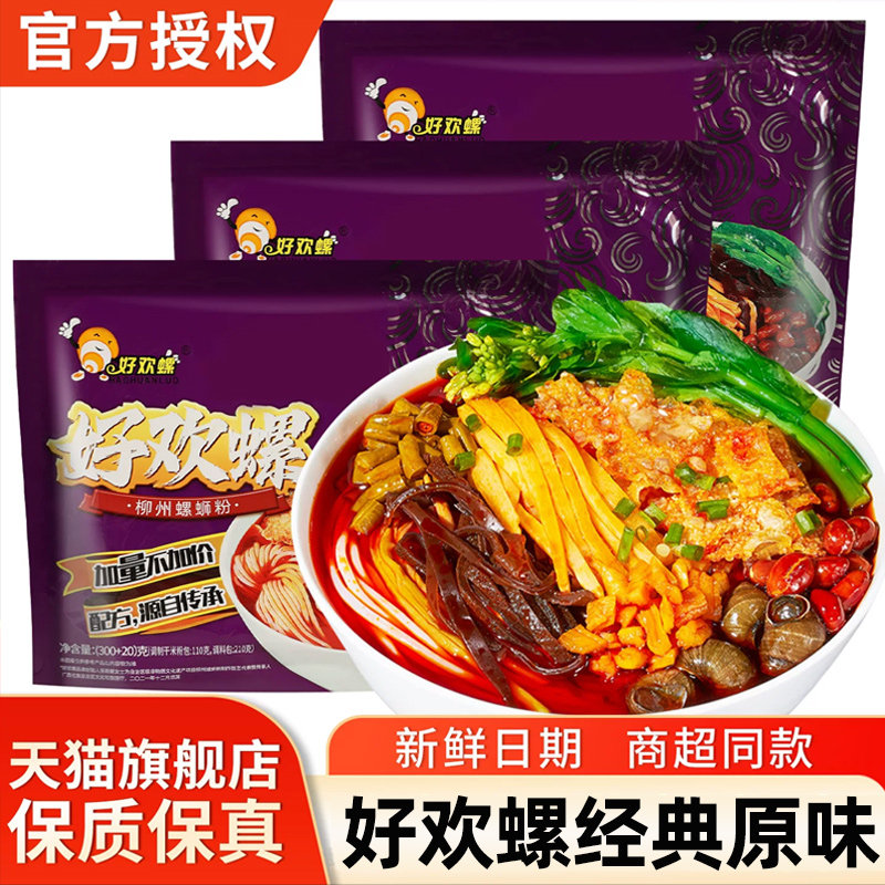 正宗好欢螺螺蛳粉300*2袋广西特产速食米线米粉柳州螺丝粉螺狮粉