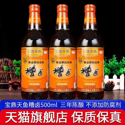 上海宝鼎天鱼糟卤500ml*3瓶 三年陈香糟卤糟毛豆泡椒鸡爪卤料料酒