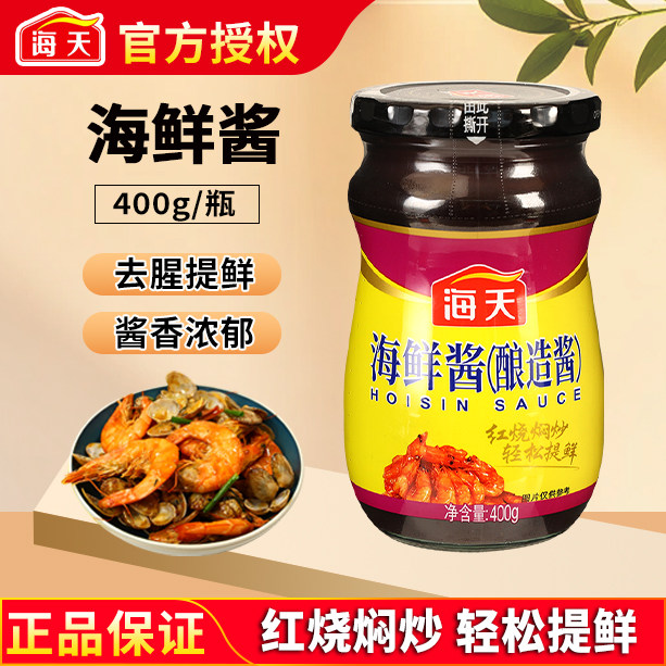 海天海鲜酱400g小瓶装火锅蘸料图片