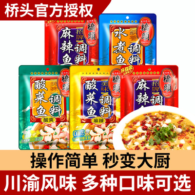 旗舰重庆桥头酸菜鱼调料家用麻辣水煮鱼调味包 金汤青花椒鱼调料