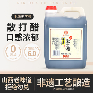 .【9年散打醋】宁化府6度醋2.4L凉拌饺子醋酿造食醋山西特产老陈