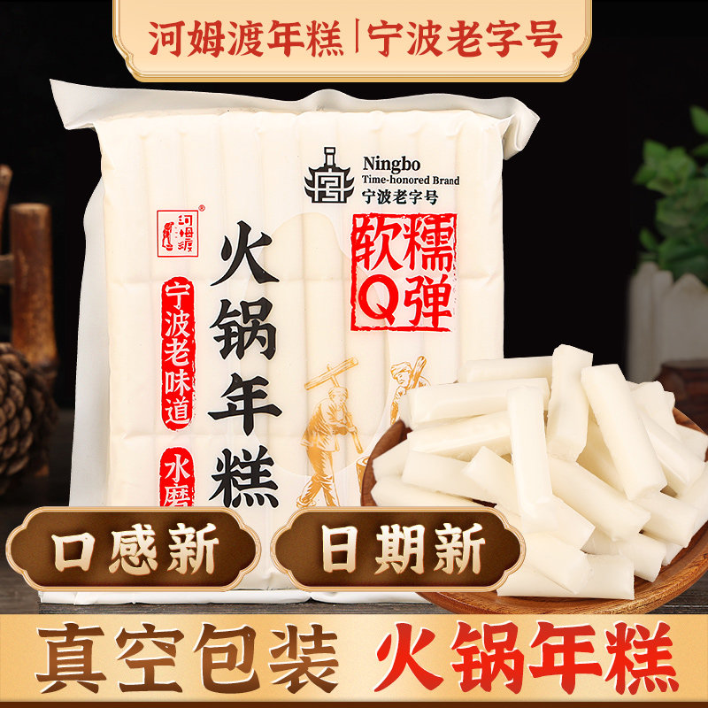 河姆渡火锅年糕条宁波水磨年糕家常涮火锅食材速食水磨年糕旗舰店 - 实物图