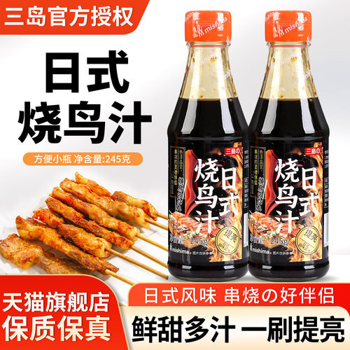 三岛日式烧鸟汁鸡腿饭烧鸡酱汁