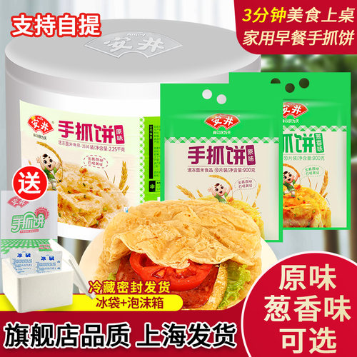 正宗安井手抓饼家庭装原味家用