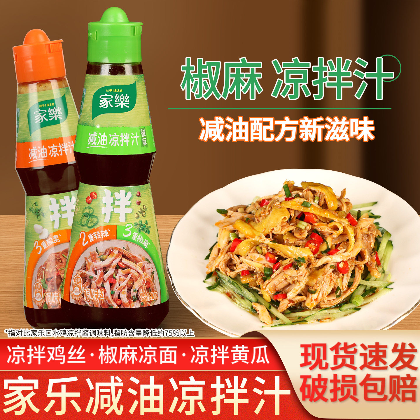 旗舰店家乐减油椒麻凉拌汁230g*3瓶家用手撕鸡凉面鸡丝凉拌菜酱油图片