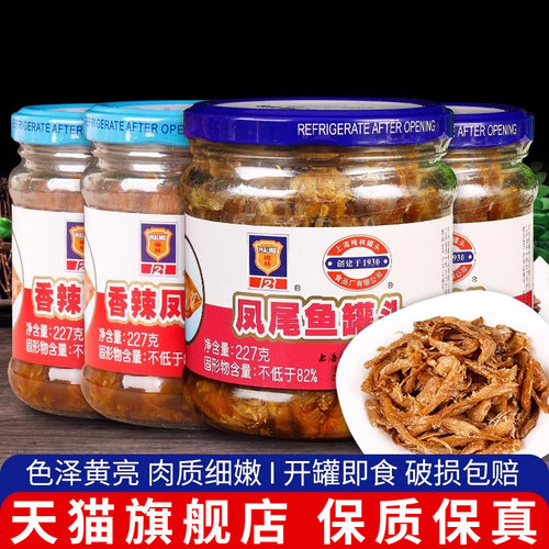 上海梅林凤尾鱼罐头227g*2瓶即食