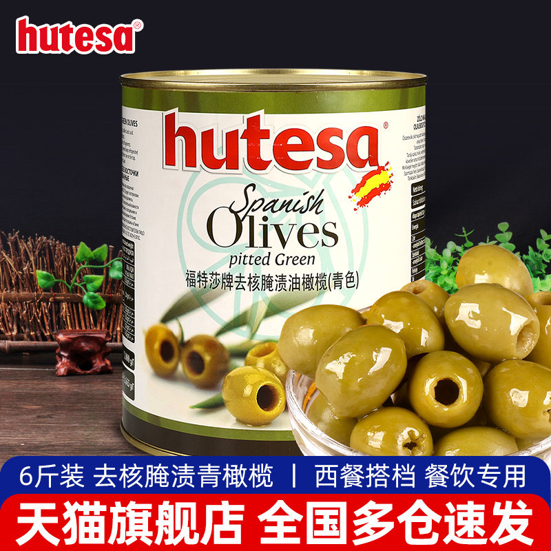 福特莎去核青橄榄罐头3kg 商用西班牙进口沙拉西餐意面烘焙披萨用
