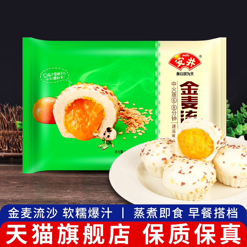 旗舰店正宗安井金麦流沙包300g咸蛋黄爆汁馒头食品广式早餐速冻包