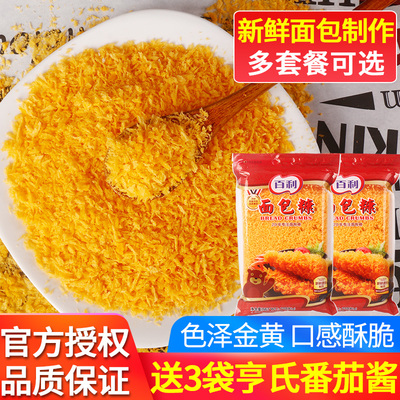 旗舰店百利面包糠家用油炸香蕉脆皮鸡排粉商用香酥炸鸡裹粉面包糠