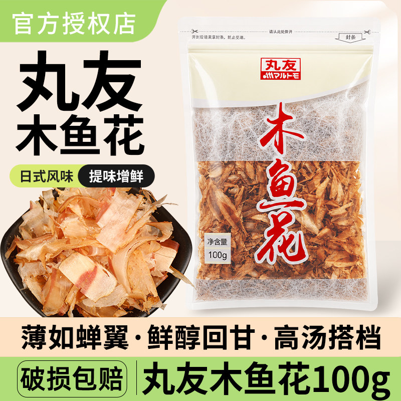丸友日式木鱼花100g小包装鲣鱼柴鱼片章鱼小丸子大阪烧酱出汁商用
