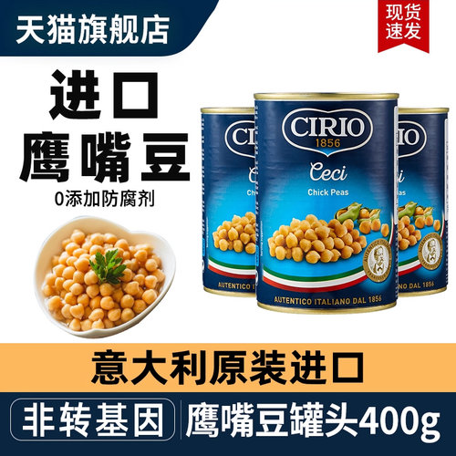 茄意欧鹰嘴豆罐头即食低脂三角豆