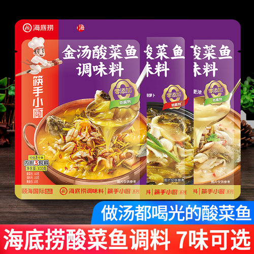 海底捞酸菜鱼调料包旗舰店正品