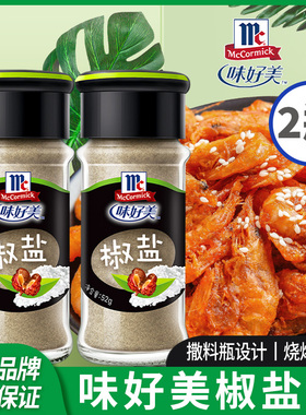 正宗味好美椒盐粉家用牛排户外撒料烤肉烧烤调味料官方旗舰店同款