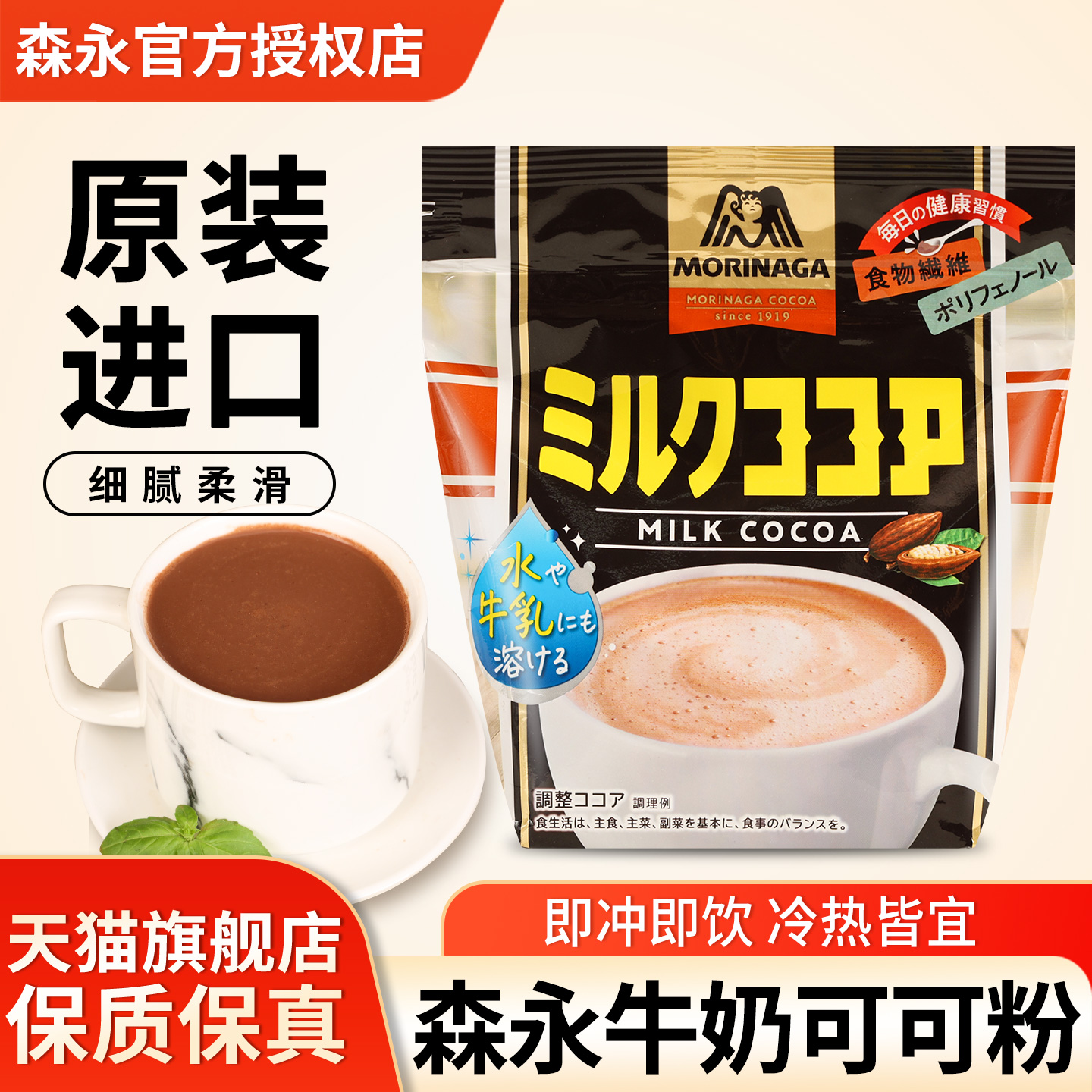 进口森永牛奶可可粉饮料烘焙早餐