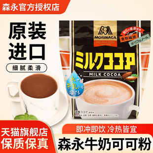 进口森永牛奶可可粉饮料240g原装 进口巧克力蛋糕饮品冲饮烘焙早餐