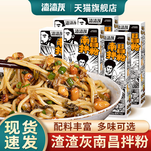 正宗渣渣灰南昌拌粉旗舰店正品