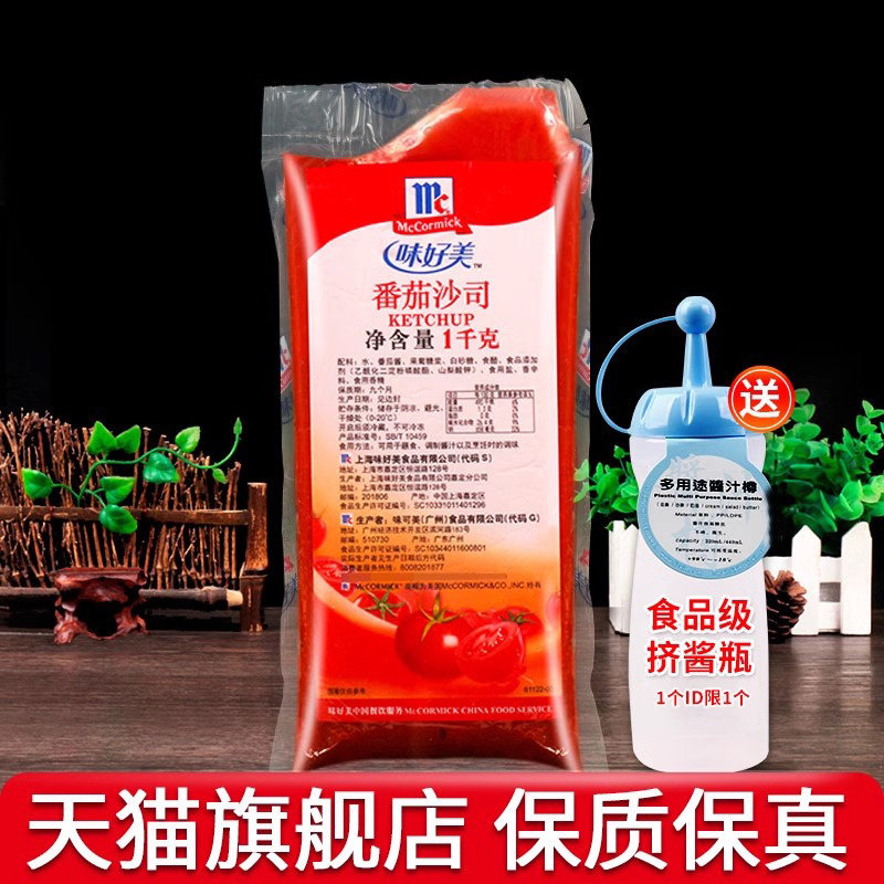 味好美番茄沙司1000g 章鱼小丸子材料意大利面酱家用手抓饼番茄酱