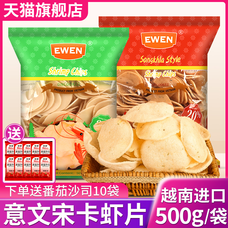 意文宋卡虾片自炸零食泰式龙虾片