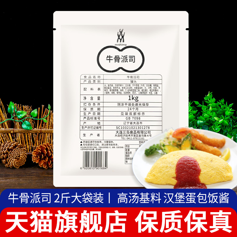 三岛牛骨派司1kg 西餐厅用牛骨番茄高汤基料日式汉堡排蛋包饭酱料