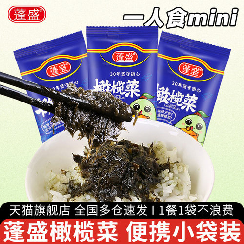 蓬盛香港橄榄菜小包装老牌酱菜